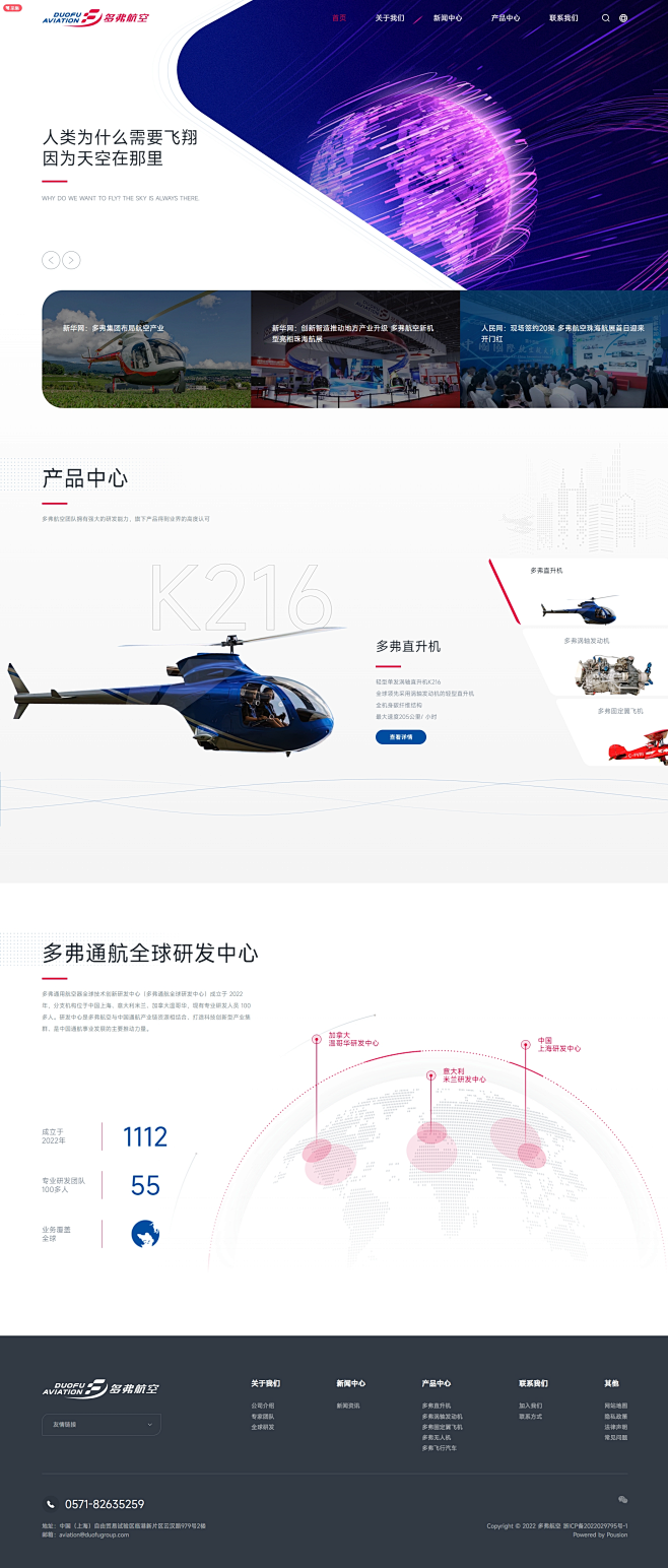 多弗航空