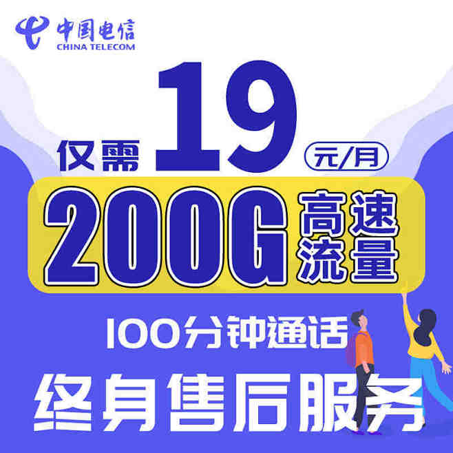 电信卡无限流量4g卡不限速手机卡19元流.