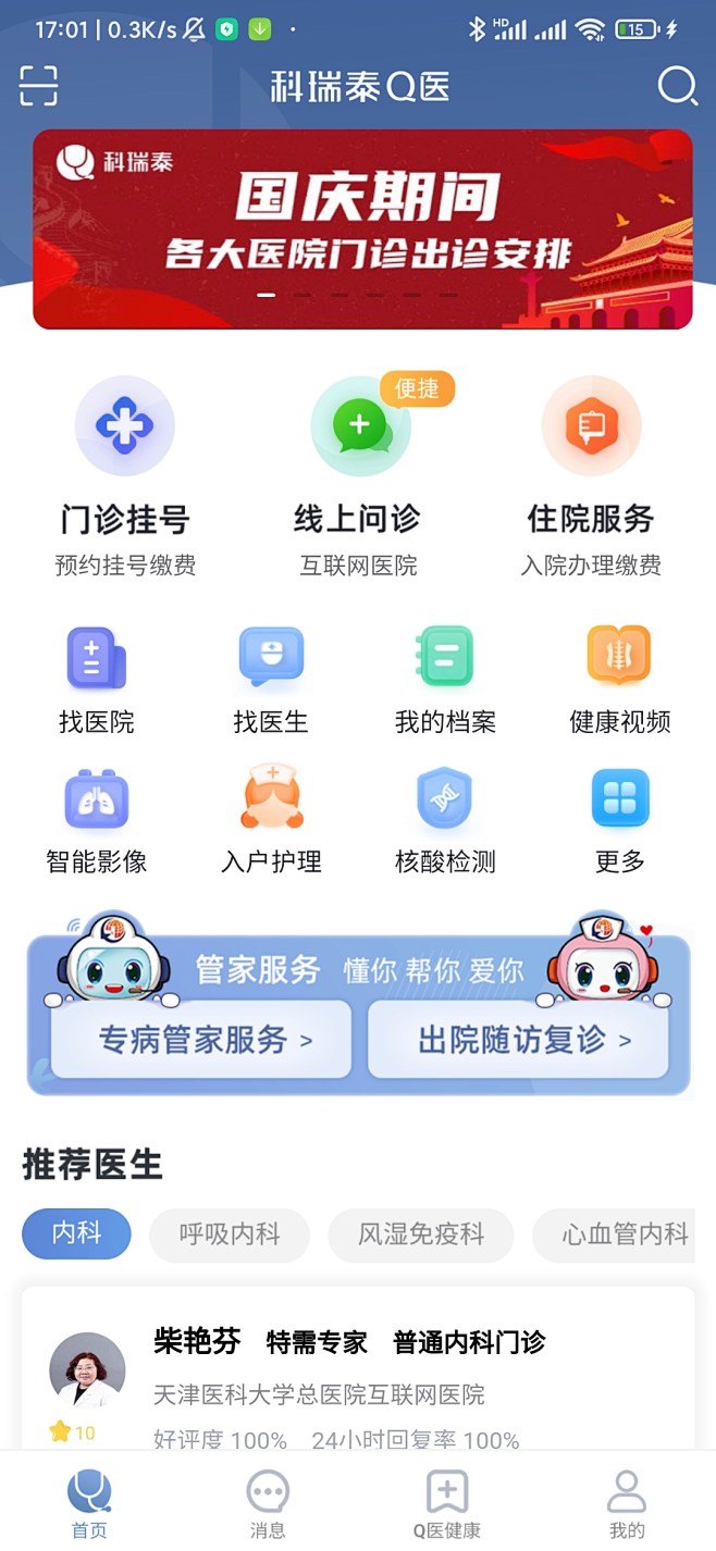 科瑞泰Q医-App