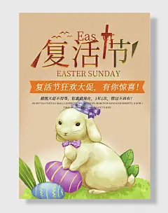 复活节狂欢大促宣传海报