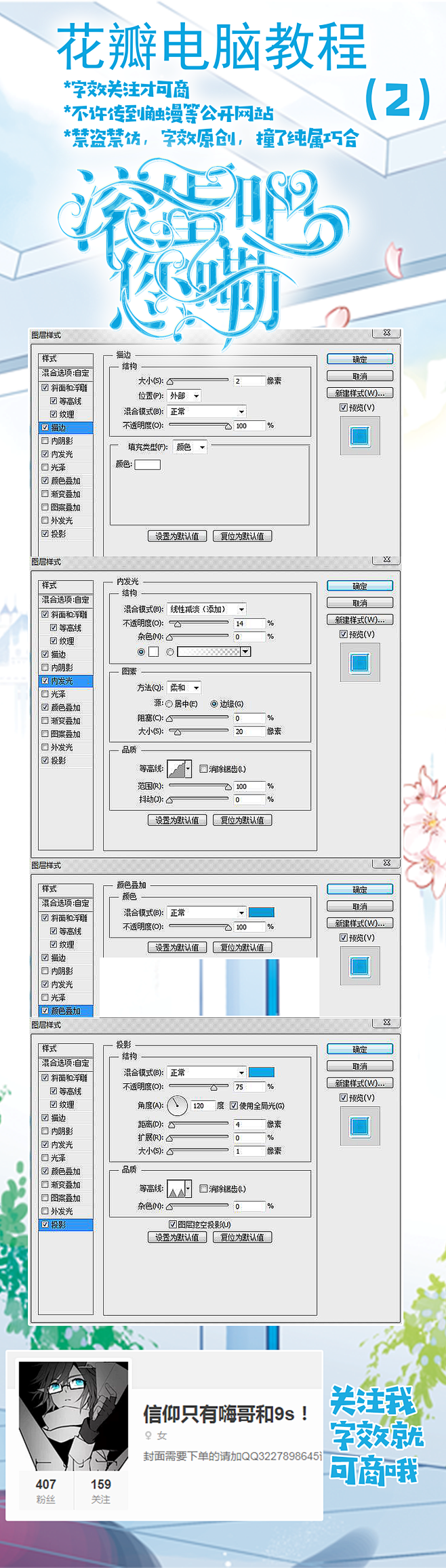 （@信仰只有嗨哥和9s！ ）关注字效可商