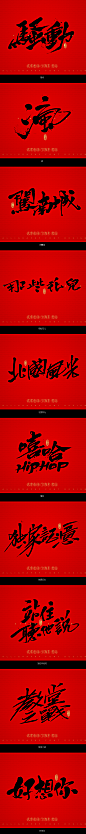 疯狂的三月~|字体 墨云阁 #字体#