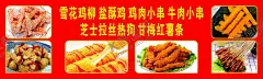 小吃海报 【酷图网】小吃海报,雪花鸡柳,盐酥鸡,鸡肉小串,牛肉小串,芝士拉丝热狗,甘梅红薯条,美食