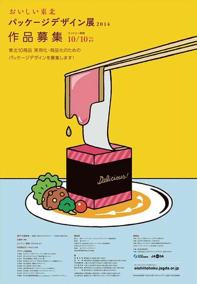 [米田/主动设计整理]日本设计师：海报精...