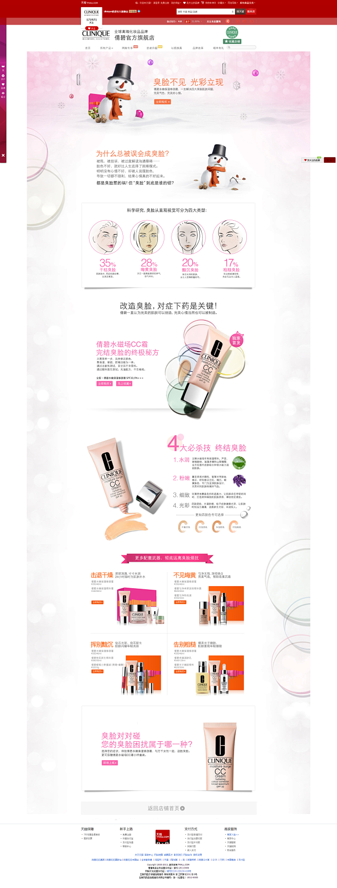 CC霜12月主推专题-clinique倩...