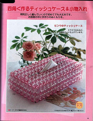 DIY手工制作创意串珠纸巾盒图解教程