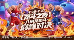 拳击赛海报-源文件下载