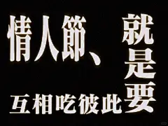 分享一些自制的小瓜大字报表情包_2_蜡笔小葵_来自小红书网页版