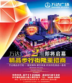 商业街招商海报_平面广告 - 素材中国_素材CNN