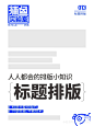 标题文字排版排列组合