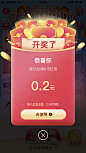红包弹窗