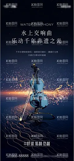 音乐节海报  - 源文件下载【酷图网】海报,地产,音乐节,音符,小提琴,质感,交响曲,