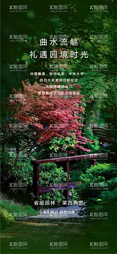 园林刷屏  - 源文件下载【酷图网】海报,房地产,价值点,系列,公园,园林,绿植,环境,园区