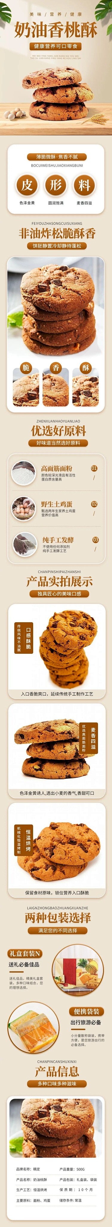 电商食品零食简约风详情页