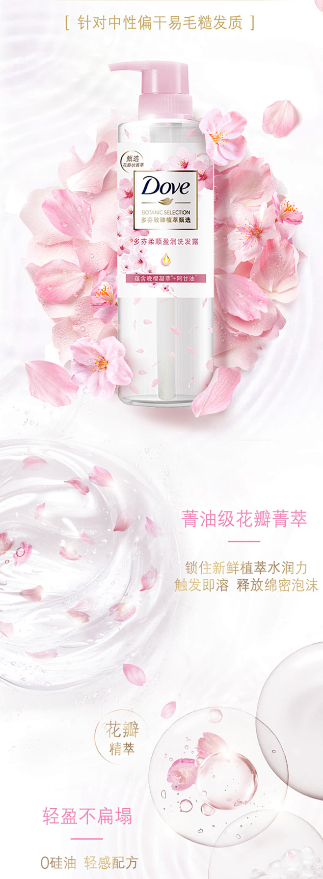 【刘雨昕应援】多芬花心瓶洗发水护发素柔顺...