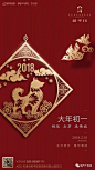 地产微信海报——春节系列篇 : 年前都缺敬业福，年后更需收心fu！