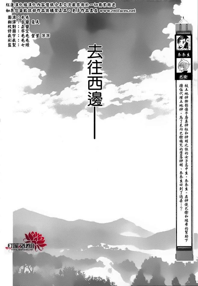 元气少女缘结神第83话-元气少女缘结神漫...