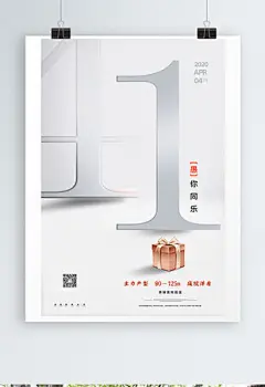 大气通用愚人节房地产宣传海报