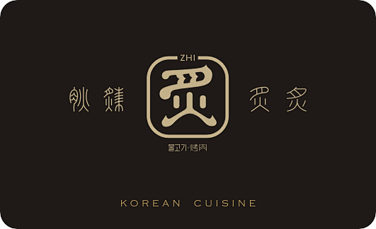 韩国烤肉餐饮 品牌logo
