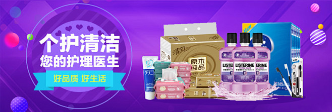 banner_个护清洁