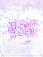 温柔与你皆是宝藏 校园封@小仙女睡醒没 ///做错类型结果没成功出的单哈哈哈