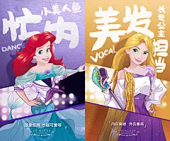 宝洁×聚划算迪士尼公主成团海报