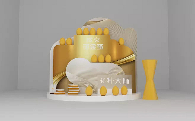 金蛋区布置