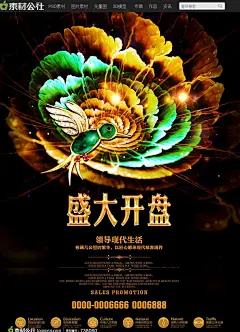 璀璨翡翠地产珠宝商业广告海报设计 - 素材公社 tooopen.com