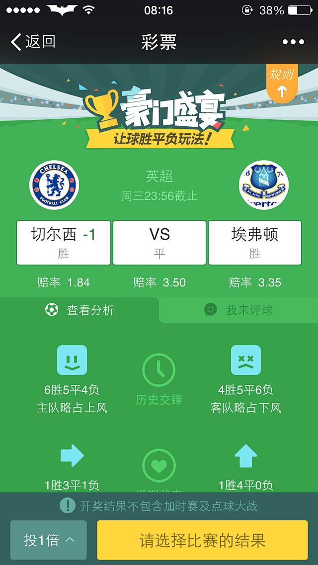 移动 APP 活动页 微信彩票活动页 足...