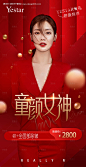 源文件下载【女神医美童颜红色医美】编号：20230224103228858
