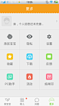 安卓_Android_APP_UI_界面截图_亲宝宝-用户中心 #安卓# #APP#