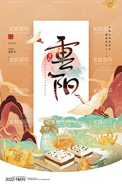 重阳节  - 源文件下载【酷图网】重阳,重阳节,重阳节插画,重阳插画,九九重阳,重阳佳节,重九节,踏秋,登高节,九九节,重阳敬老,重阳登高,重阳节背景,重阳节风景,重阳节卡通,重阳节活动,重阳节山水,重阳节挂画,重阳节海报,重阳节广告,重阳节页面,重阳节促销,重阳海报,重阳广告,