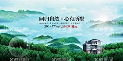 高档别墅海报  - 源文件下载【酷图网】山水别墅,海景房,别墅,水彩画,房地产宣传,购物中心,金碧辉煌,交通要塞,CBD商圈,盛大开盘OPEN,招商入驻,旺铺招租,写字楼,山水田园,世外桃源,度假胜地,房地产,商业中心