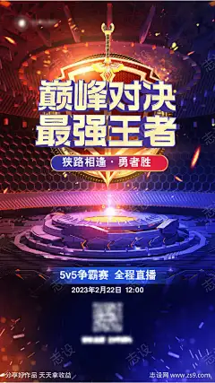 地产电竞游戏赛事宣传合成风海报-素材库-sucai1.cn
