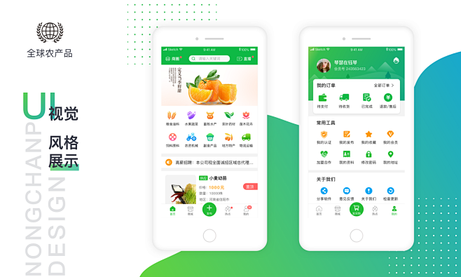 农产品/app