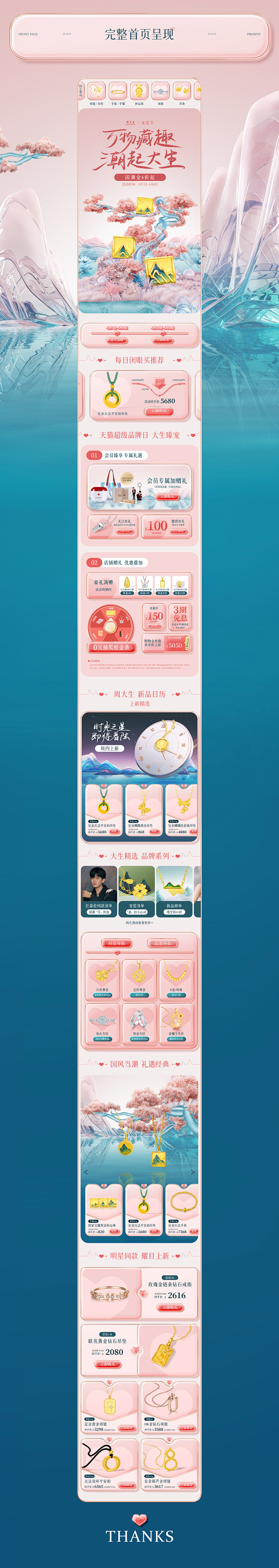 周大生 电商大促专题活动页面视觉---像...