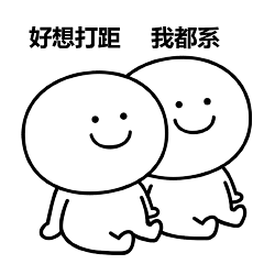 笑面人/笑面广东话 表情包~ 系列2