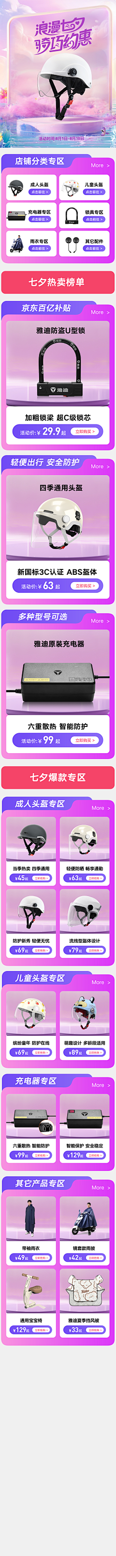 嘻嘻哗哗嘻哗采集到雅迪首页