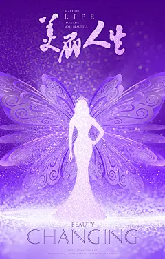 美容海报、蜕变、选美大赛模特大赛