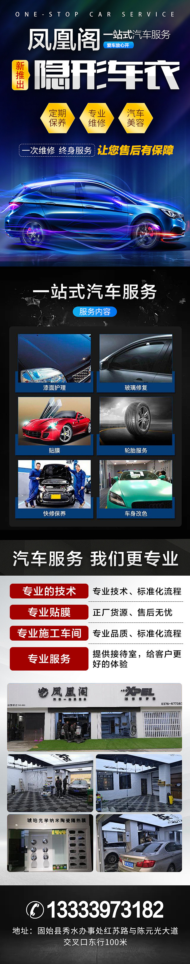 固始县凤凰阁汽车美容中心
