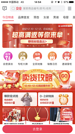 伊子密斯张采集到电商app