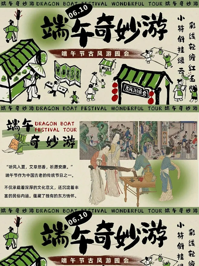 「 端午奇妙游 」还原跨越千年的东方风情...