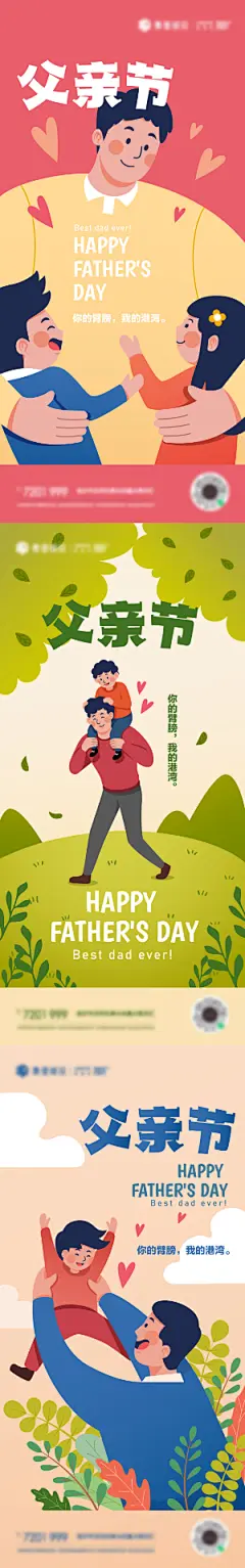 父亲节可爱插画系列海报