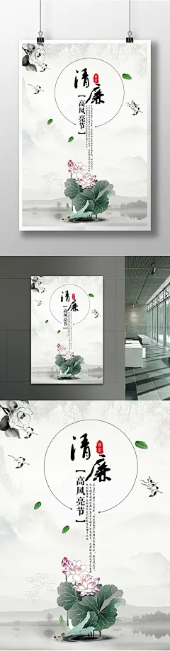 中国风清廉高风亮节企业文化海报挂画中国风 清廉 高风亮节 荷花 水墨山水画 文化标语海报 中国风海报 毛笔字 企业文化海报 企业文化广告 企业文化展板 励志标语 挂画 企业文化宣传单 企业文化画册 企业文化模板 海报  海报模板 设计4777