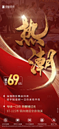 【源文件下载】 海报 房地产 人气 红金 热销 钜惠 光线 热潮设计作品 设计图集