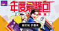 钻展 首焦 推广 淘宝 天猫 直通车 平面 海量创意素材尽在 -----> @花道士
