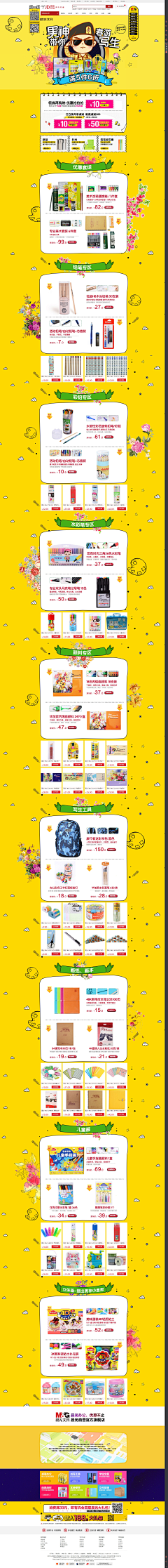 雪···采集到学习用品