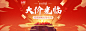 618年中大促促销海报banner