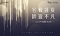 晚宴活动背景板-源文件