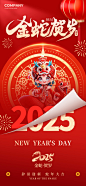 红色简约光效插画风2025金蛇贺岁手机宣传海报元旦手机宣传海报.PSD